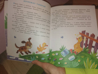 Наталия Немцова: Правила безопасности. Энциклопедия в сказках