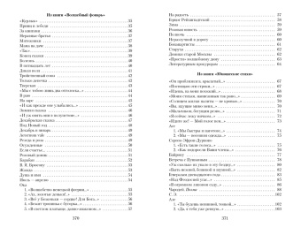 Марина Цветаева: Волшебный фонарь
