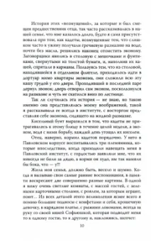Надежда Лухманова: Институтки. Тайны жизни воспитанниц