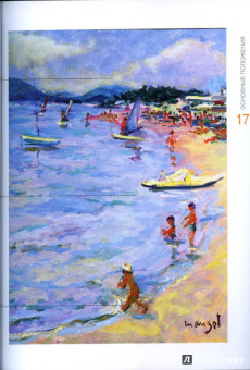 Давид Санмигель: Рисуем маслом. Экспресс-курс