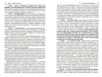 Малюкова, Гунибский, Лукьященко: Логика. Учебник