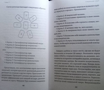 Лиза Робертсон: Целительное Таро. Как с помощью карт вернуть чакрам гармонию и исцелить свое тонкое тело