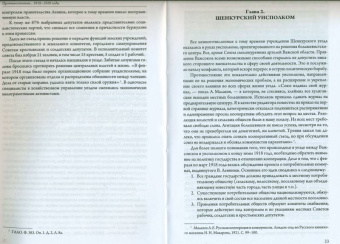 Андрей Зобнин: Противостояние. Шенкурский уезд Архангельской губернии. 1918-1920 годы