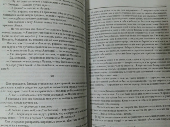 Иван Тургенев: Повести. Senilia