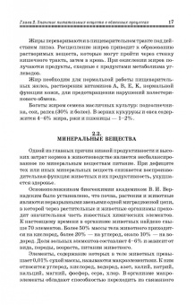 Позняковский, Мотовилов, Булатов: Экспертиза кормов и кормовых добавок. Учебное пособие. СПО