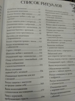 Джульетта Диас: Магия растений:  откройте для себя магию, священный язык 200 растений
