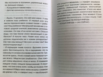 Месснер, Коппельштеттер: Тонкая грань. Записки неонатолога о жизни и смерти