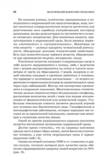Дмитренко, Сотникова, Черняев: Экологический мониторинг техносферы. Учебное пособие для СПО