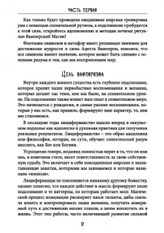 Майкл Форд: Сехем Апеп. Тифонианская вампирская магия