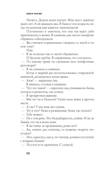 Амели Нотомб: Аэростаты. Первая кровь