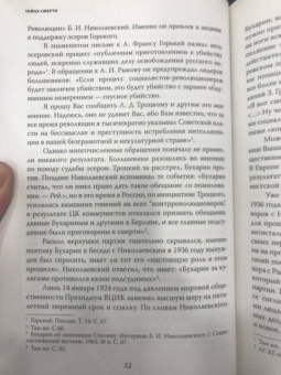 Тайна смерти Максима Горького. Документы, факты, версии