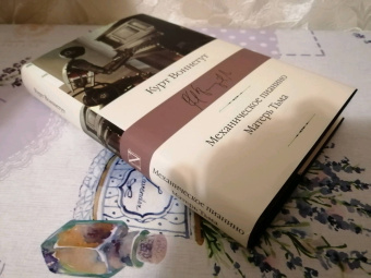 Курт Воннегут: Механическое пианино. Матерь Тьма