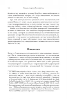Майкл Манн: Темная сторона демократии