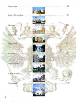 Вадим Сингаевский: 100 самых красивых мест и городов России