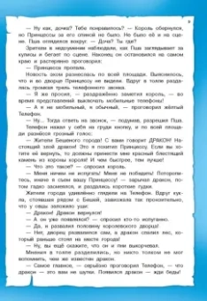 Екатерина Оковитая: Тайны игрушечного королевства:  Похититель принцесс. Кошмар в парке. Необитаемый город
