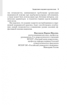 Виберс, Фейгин, Браун: Инсульт. Клиническое руководство для врачей