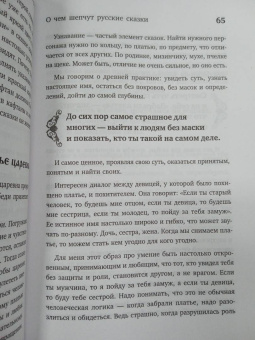 Светлана Патрушева: Психология русской сказки. Что скрывают Иван Царевич, Баба Яга, Василиса Премудрая и другие герои