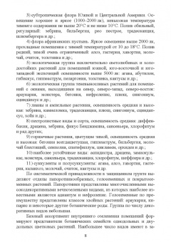 Вьюгин, Вьюгина: Цветоводство защищенного грунта. Учебное пособие для вузов