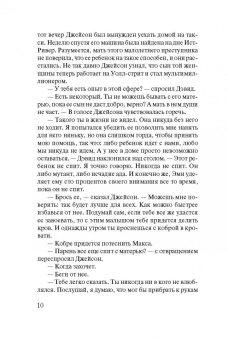 Джуд Деверо: Благословение
