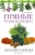 Галина Сергеева: Пряные травы и специи для вашего здоровья