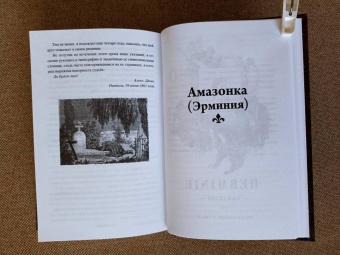 Александр Дюма: Госпожа де Шамбле