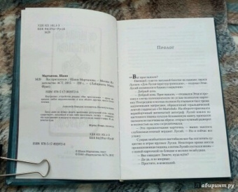 Шаши Мартынова: Вас пригласили