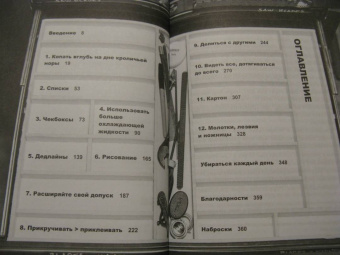 Адам Сэвидж: Каждый инструмент - молоток. Правила жизни и творчества бессменного ведущего "Разрушителей легенд"