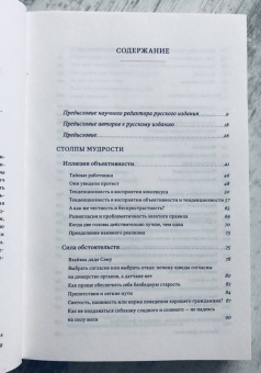 Гилович, Росс: Наука мудрости. Как обратить себе на пользу важнейшие открытия социальной психологии