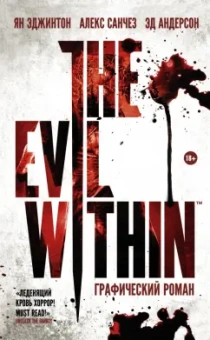 Эджинтон, Санчез, Андерсон: The Evil Within