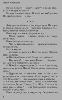 Мария Метлицкая: Дорога на две улицы