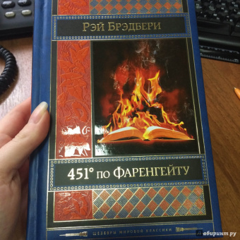 Рэй Брэдбери: 451' по Фаренгейту. Механизмы радости