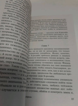 Арним фон: Чарующий апрель