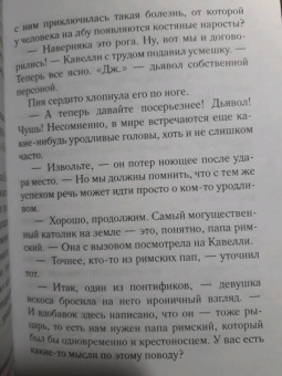 Дэвид Конти: Дон Кавелли и мертвый кардинал