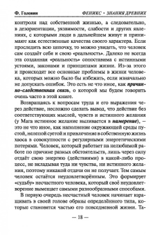 Филипп Головин: Феникс знания древних. Fimag Gous