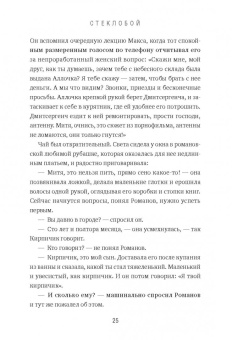Паволга, Перловский: Стеклобой