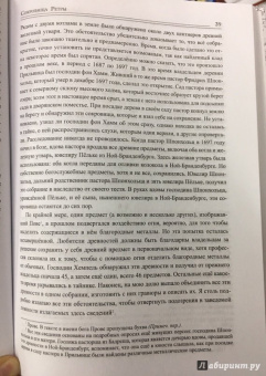 Анреас Маш: Сокровища Ретры. Загадочные реликвии древних славян