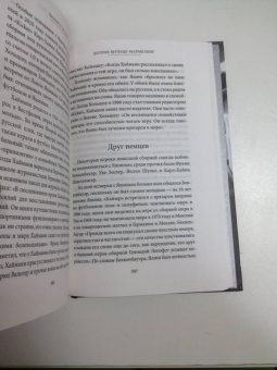 Дитрих Шульце-Мармелинг: Лев Яшин. Я - легенда