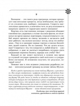Антон Могучий: Супертренажер для развития ума