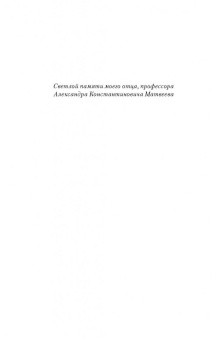 Анна Матвеева: Подожди, я умру - и приду