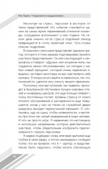 Рик Льюис: Уверенность под давлением. Скрытые преимущества стресса