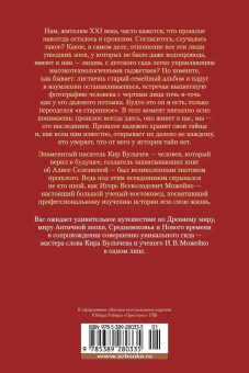 Кир Булычев: Тайны истории. Книга 1: Тайны Древнего мира. Тайны античного мира. Тайны Средневековья. Тайны Нового времени