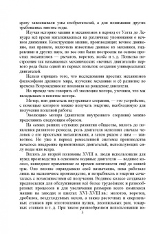 Андрусенко, Андрусенко, Матвеев: История создания двигателя внутреннего сгорания. Вечный двигатель