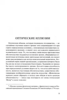Яков Перельман: Оптические иллюзии