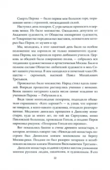 Михаил Нестеров: Давние дни. Встречи и воспоминания
