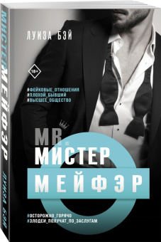 Луиза Бэй: Мистер Мейфэр