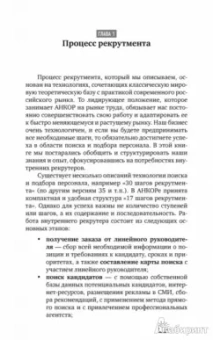 Татьяна Баскина: Техники успешного рекрутмента