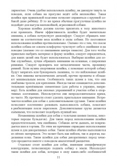 Блохин, Арилов, Блохина: Технологии собаководства. Учебное пособие