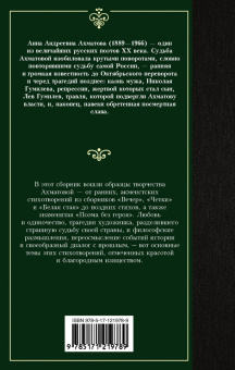 Анна Ахматова: Бег времени