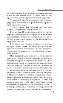 Фрэнсис Фицджеральд: Великий Гэтсби