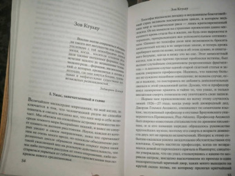 Говард Лавкрафт: Зов Ктулху